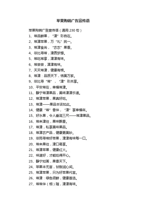 苹果购销广告宣传语