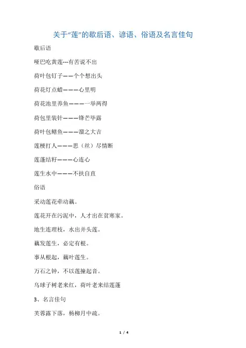 关于莲的诗,俗语,歇后语,成语,对联