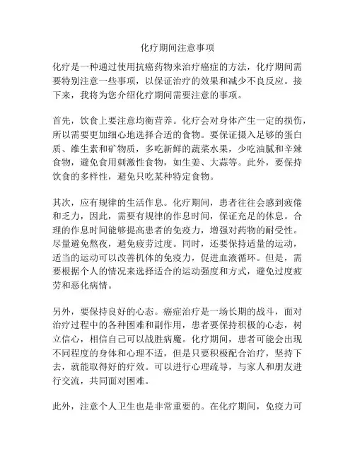 化疗期间注意事项
