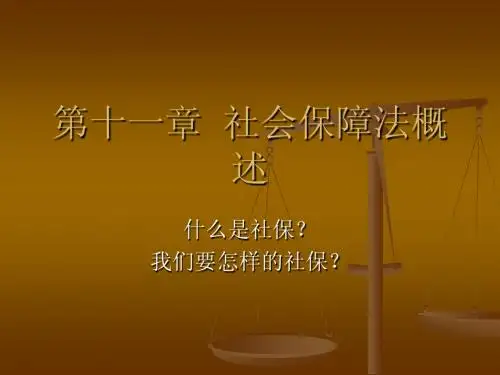 劳动法第十一章