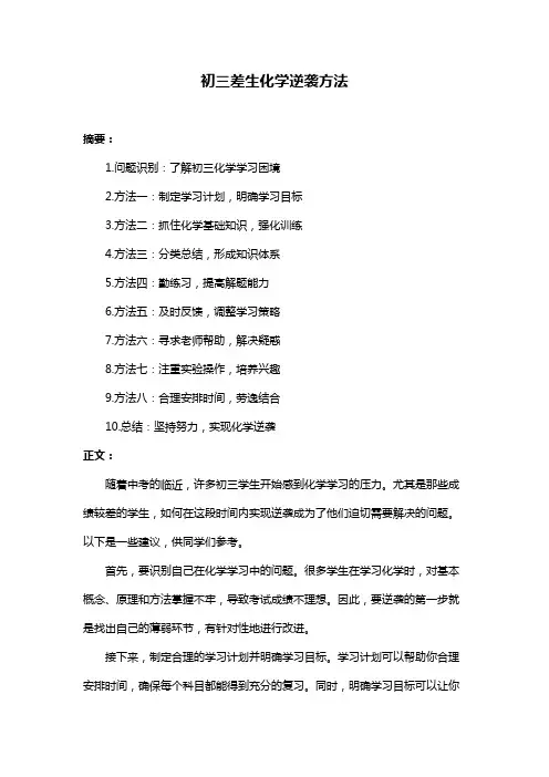 初三差生化学逆袭方法