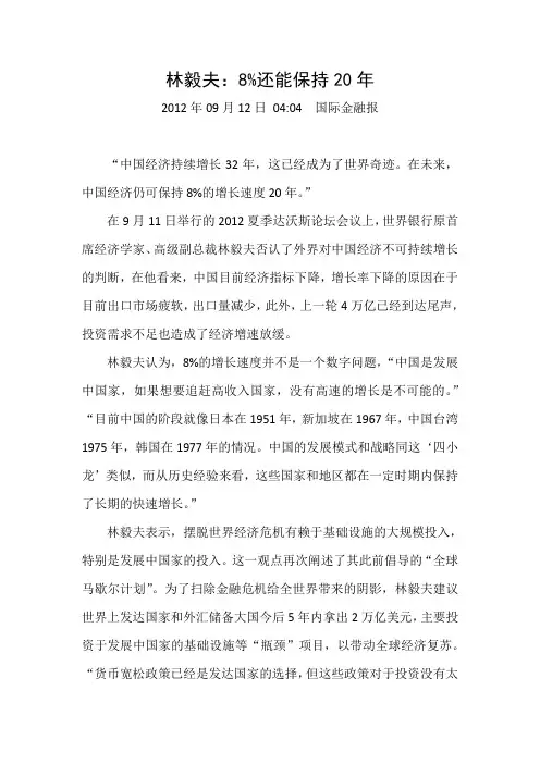 林毅夫：8%还能保持20年