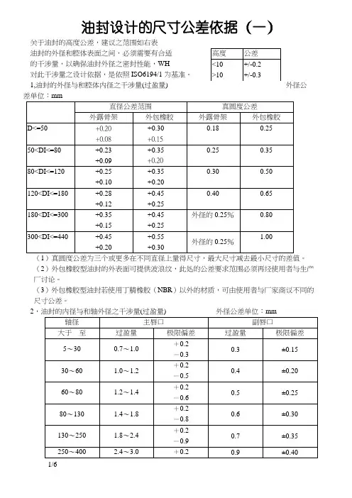 骨架油封尺寸公差标准