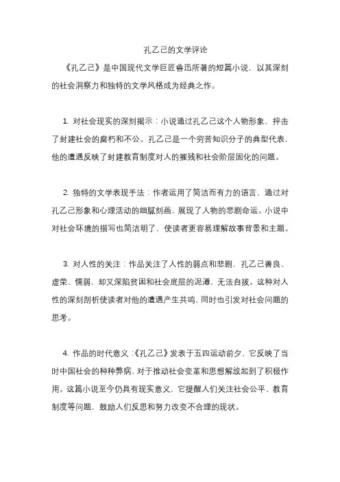 孔乙己的文学评论