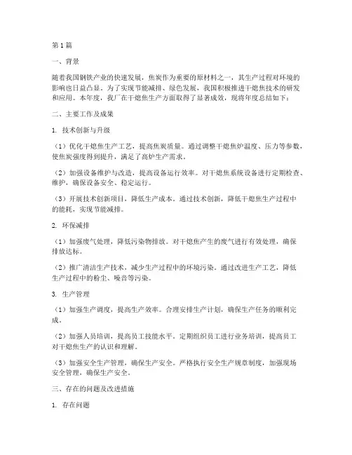 干熄焦生产年度总结(3篇)