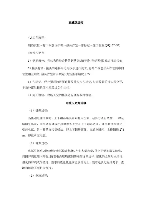 机械连接施工工艺