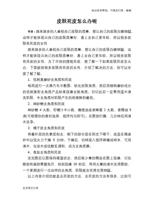 皮肤死皮怎么办呢