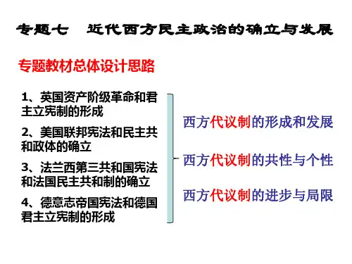 英国代议制的确立和完善(2018届一轮复习)