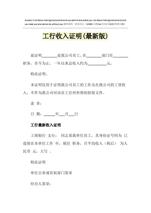 2021年工行收入证明(最新版)