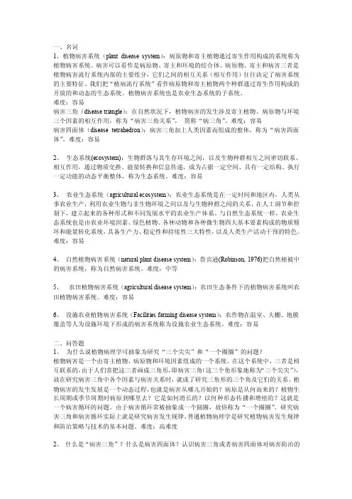 第二章植物病害系统