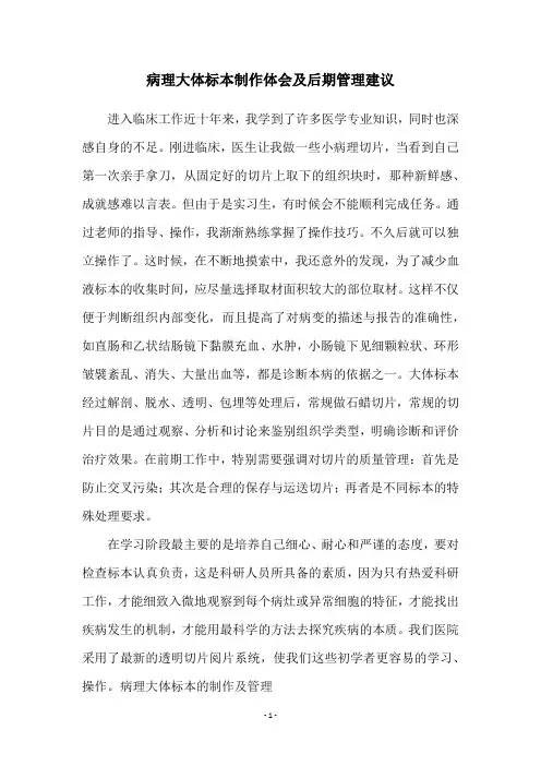 病理大体标本制作体会及后期管理建议