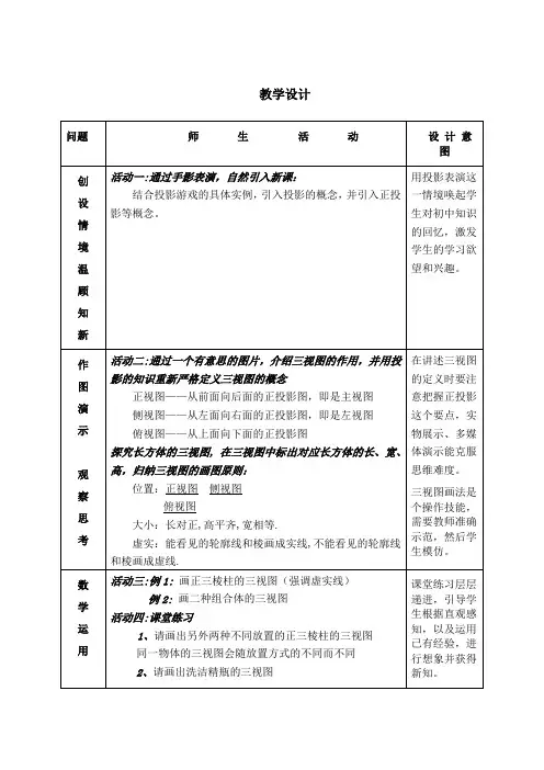 高中数学_1.2  投影与三视图教学设计学情分析教材分析课后反思