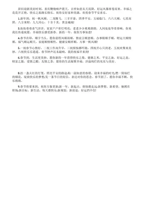 2021年过年吉祥话大全