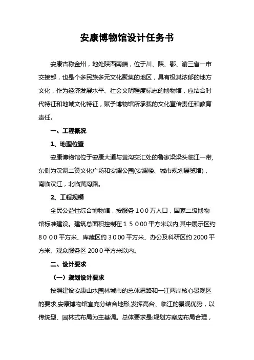 安康市博物馆设计任务书.doc