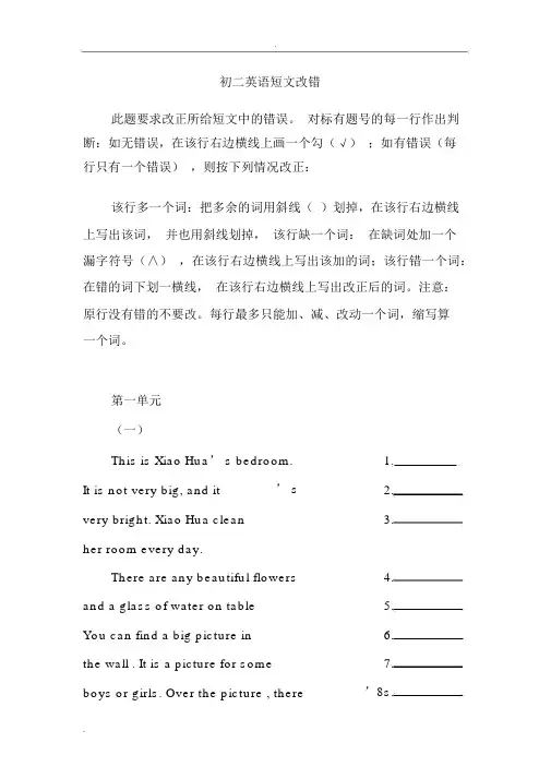 初二英语短文改错