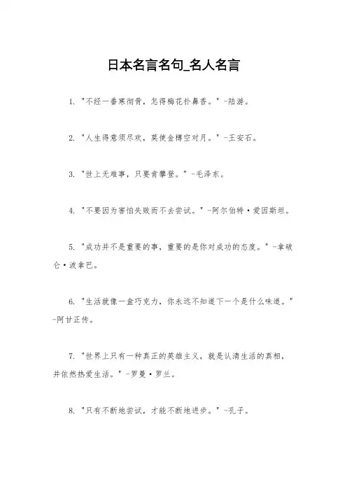 日本名言名句_名人名言