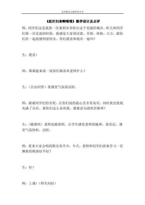赶圩归来啊哩哩教学设计及点评