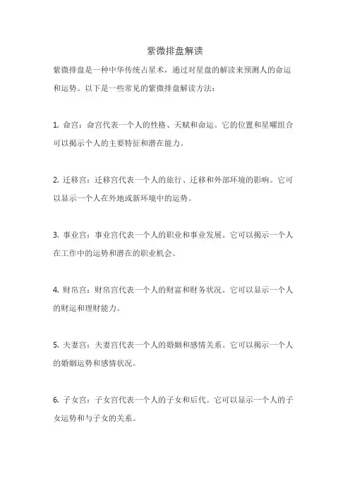 紫微排盘解读