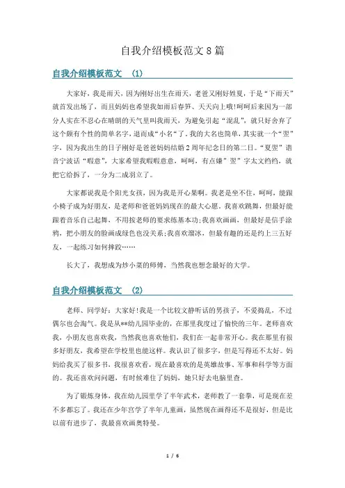 自我介绍模板范文8篇