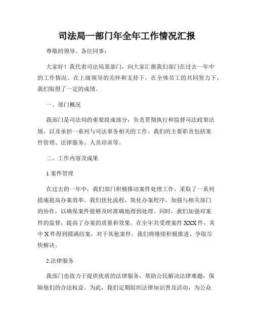 司法局一部门年全年工作情况汇报