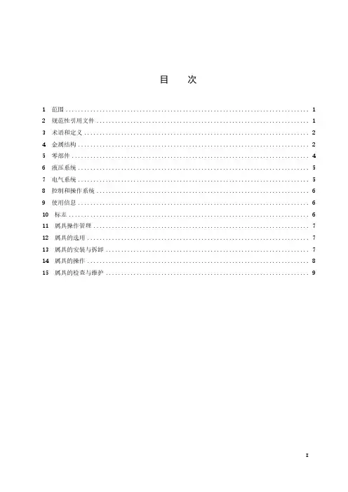 叉车属具  安全规程-最新国标