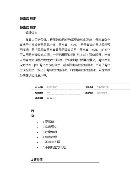 骨密度测定