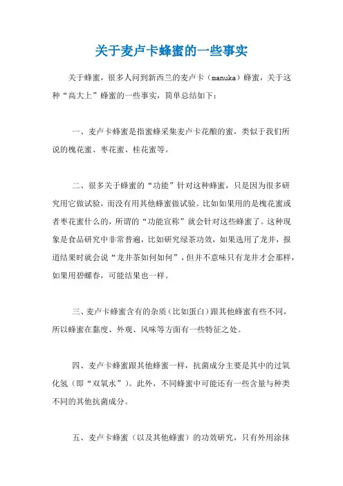 关于麦卢卡蜂蜜的一些事实