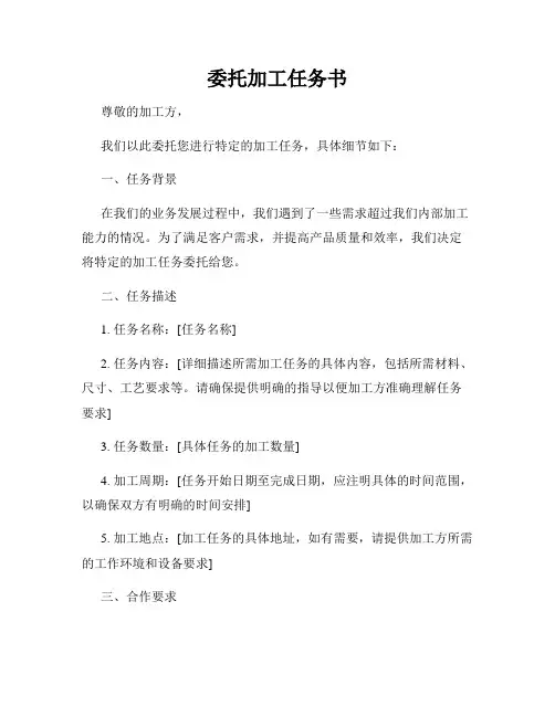 委托加工任务书