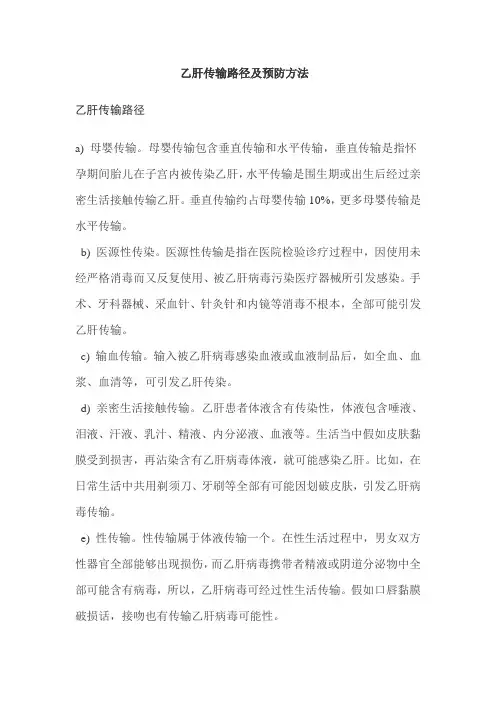 乙肝的传播途径及预防措施