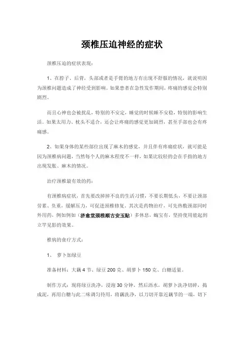 颈椎压迫神经的症状