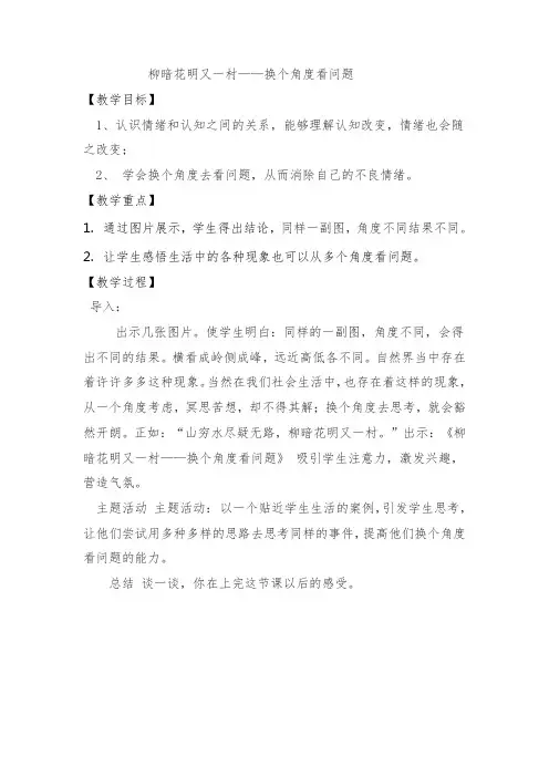 第九课   换个角度看问题