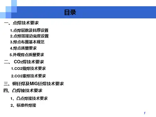 精选焊装白车身工艺分析标准