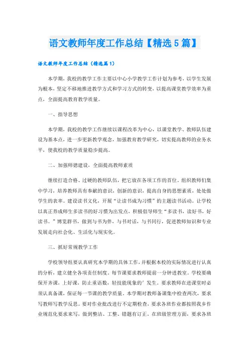 语文教师年度工作总结【精选5篇】