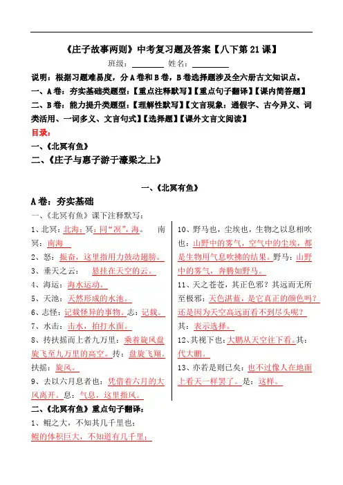 《庄子故事两则》中考复习题及答案【统编版八下第21课】