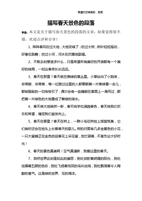 描写春天景色的段落