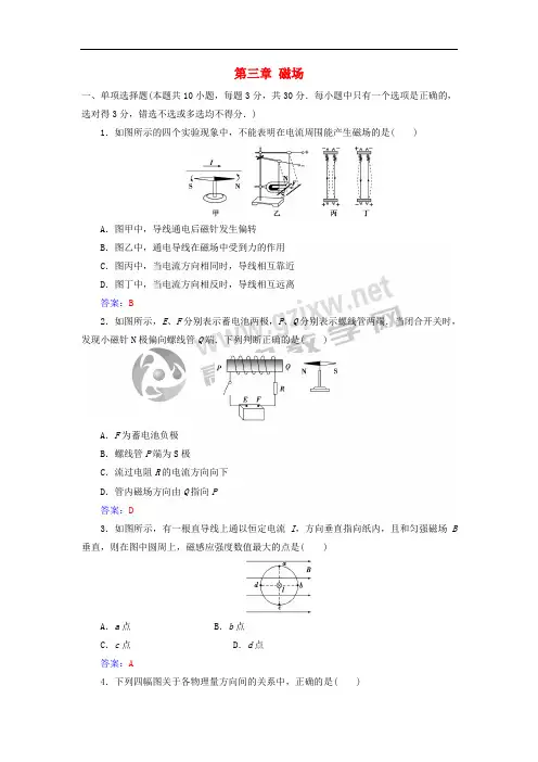 2017-2018学年高中物理 第三章 磁场章末质量评估 粤教版选修3-1