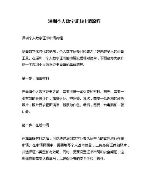 深圳个人数字证书申请流程