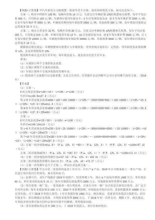第35讲_投资项目现金净流量的确定(2)