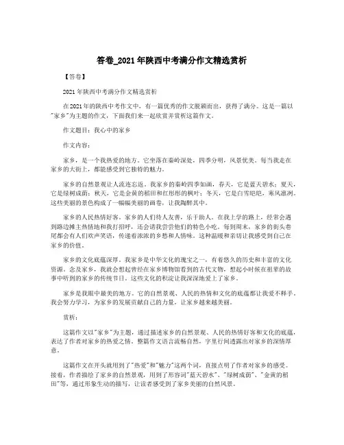 答卷_2021年陕西中考满分作文精选赏析