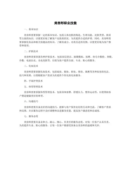 美容师职业技能