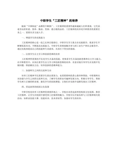 中职学生“工匠精神”的培养
