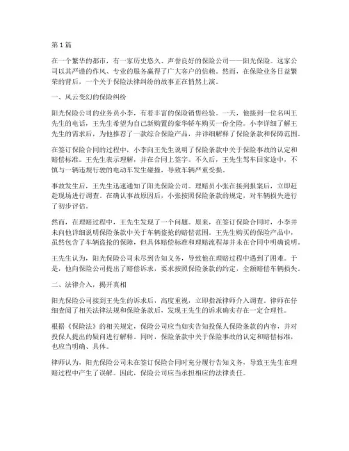 保险法律故事案例(3篇)