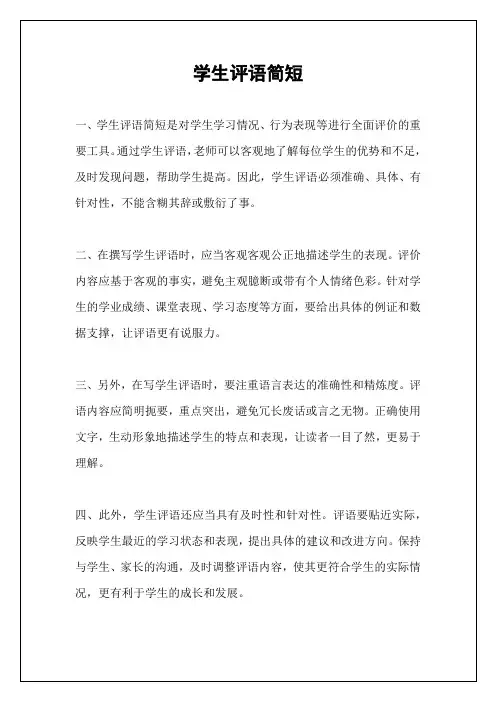学生评语简短