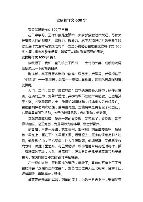 武侯祠作文600字
