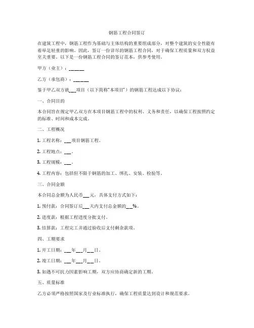 钢筋工程合同签订