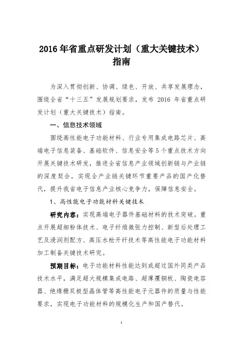 1、2016年山东省重点研发计划(重大关键技术)指南