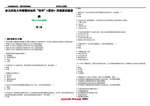 东北财经大学智慧树知到“法学”《商法》网课测试题答案2