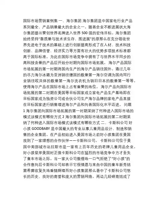 国际市场营销案例集