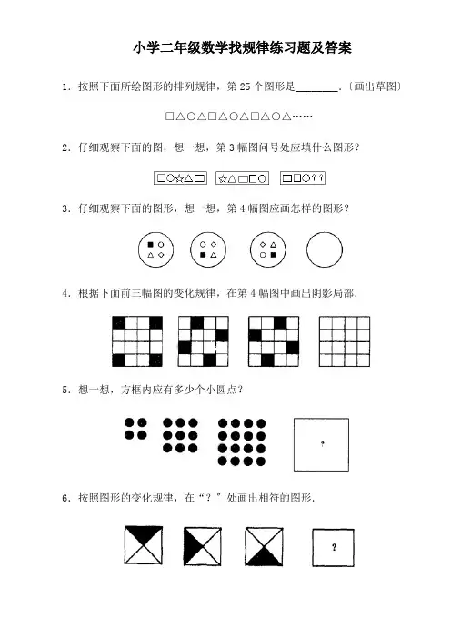 小学二年级数学找规律练习题及答案
