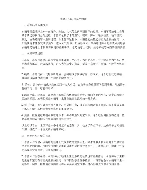 水循环知识点总结物理